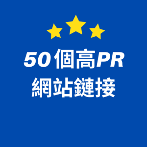 50 個高PR網站鏈接